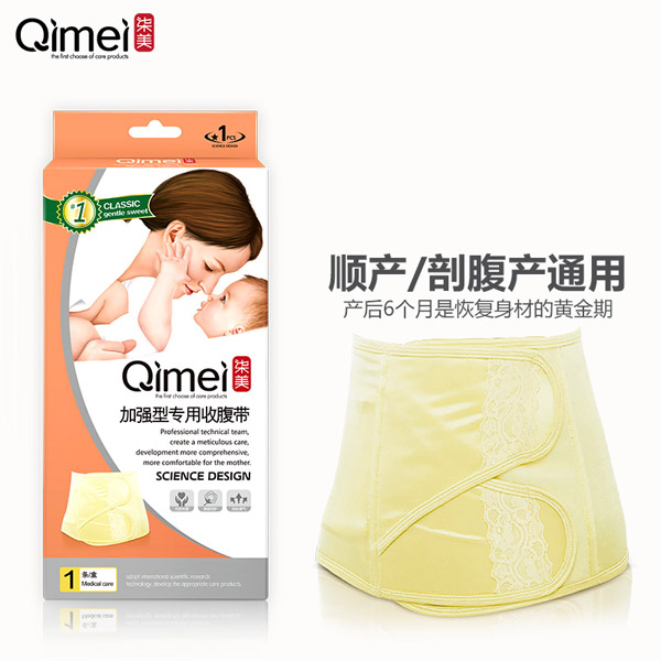  柒美加強(qiáng)型收腹帶1