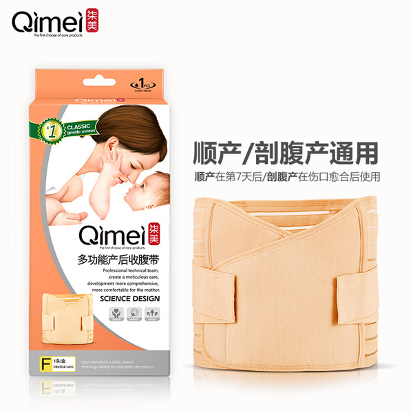  柒美多功能收腹帶1