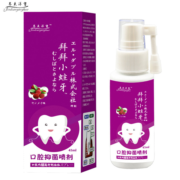   日本拜拜小蛀牙溶菌酶口腔抑菌喷剂-杨梅味