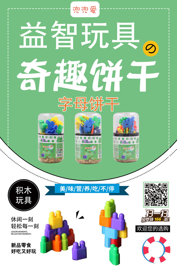  兜兜愛(ài)奇趣餅干-字母餅干