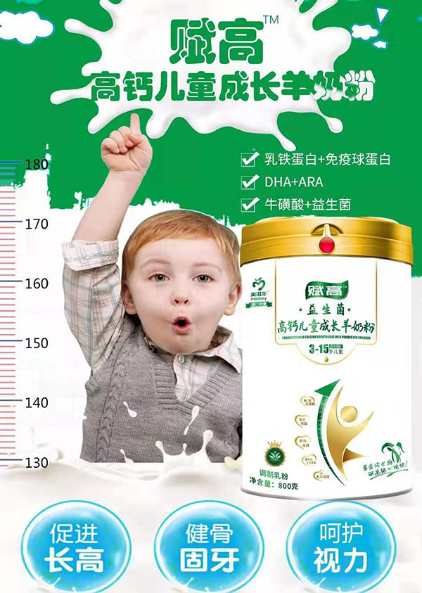 美滋羊赋高益生菌高钙儿童成长羊奶粉6