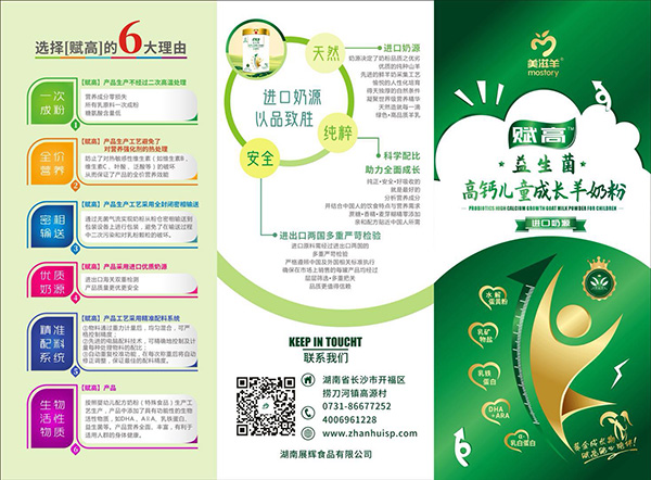 美滋羊赋高益生菌高钙儿童成长羊奶粉8