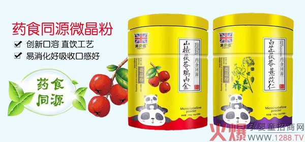 英貝臣藥食同源微晶粉.jpg 英貝臣藥食同源微晶粉.jpg