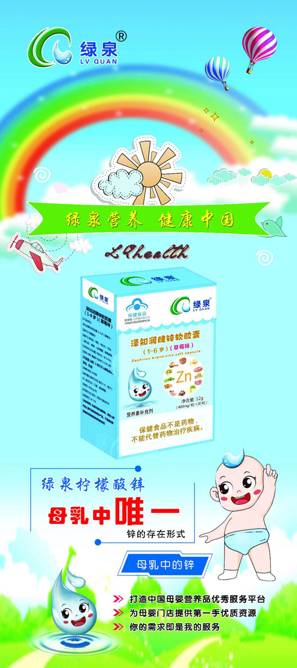 绿泉泽知润牌锌软胶囊(1-6岁)效果图.jpg