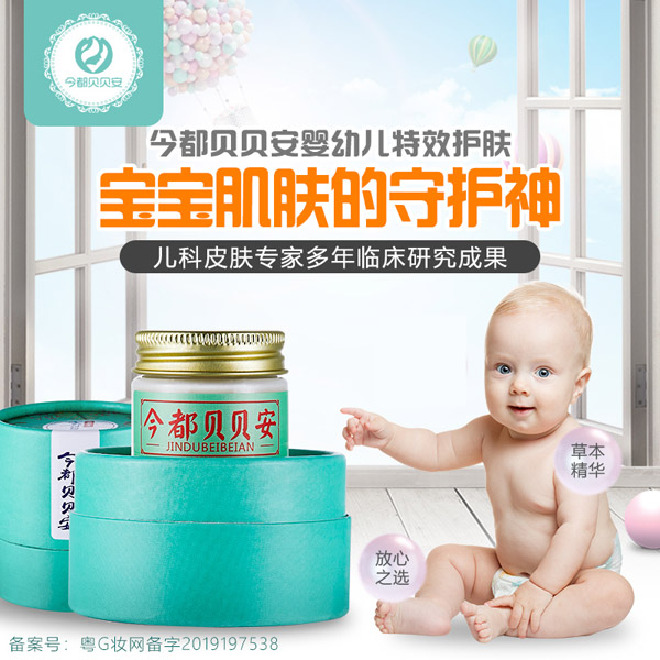  今都貝貝安百草膏