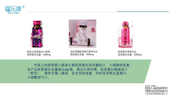  韞樂(lè)康燕窩膠原蛋白藍(lán)莓飲液4