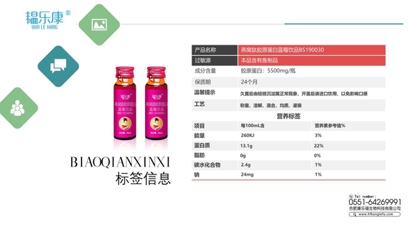  韞樂(lè)康燕窩膠原蛋白藍(lán)莓飲液10