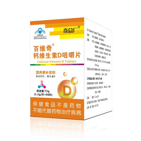  奇总厂百维奇钙维生素D咀嚼片