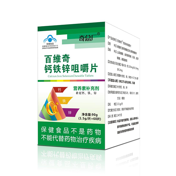  奇总厂百维奇钙铁锌咀嚼片
