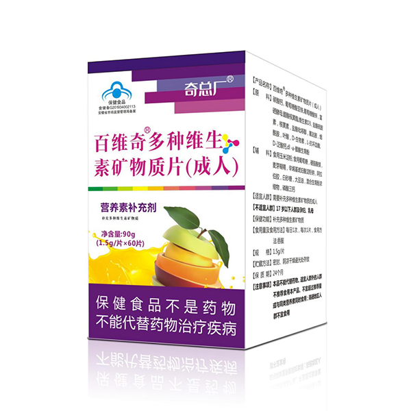  奇总厂百维奇多种维生素矿物质片（成人）