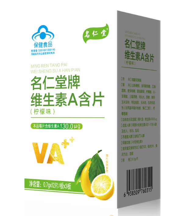  名仁堂牌维生素A含片