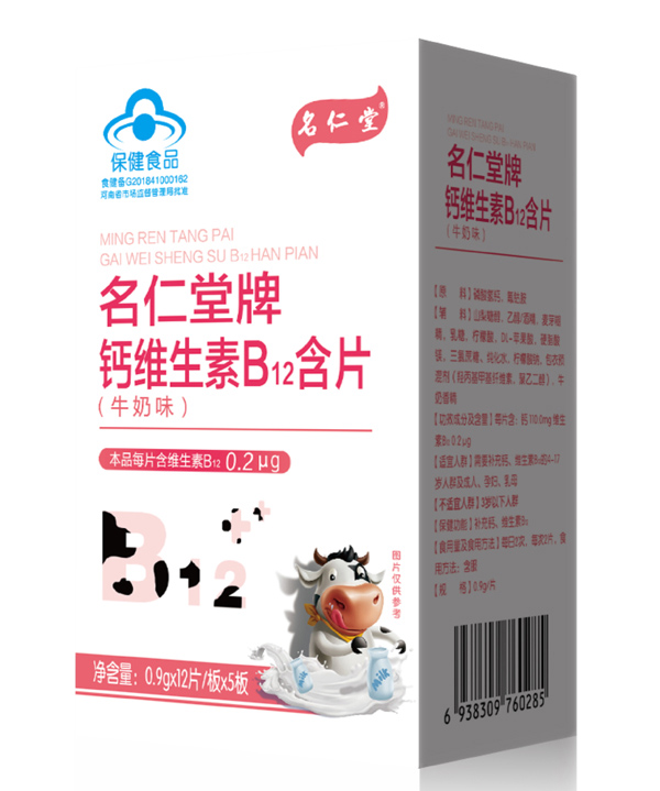 名仁堂牌钙维生素B12含片