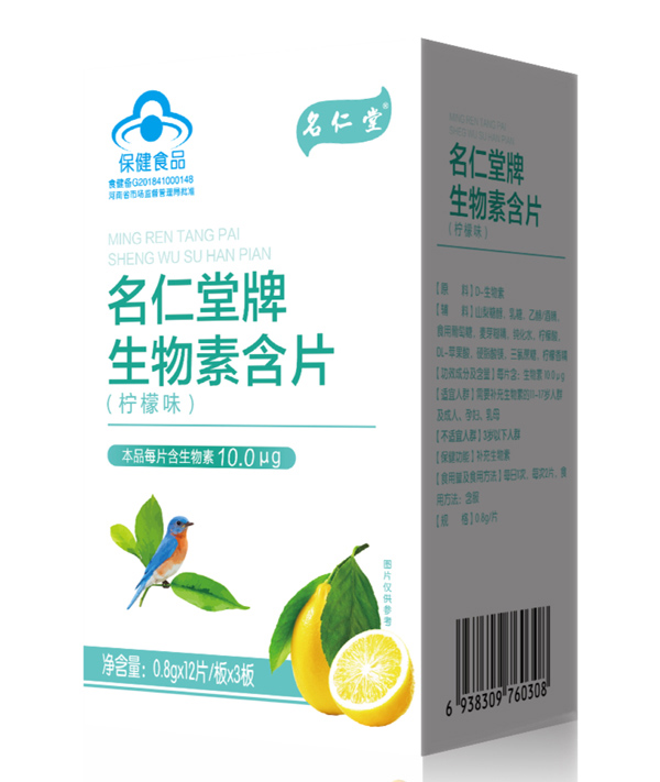  名仁堂牌生物素含片