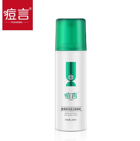 痘言氨基酸凈透潔面慕斯