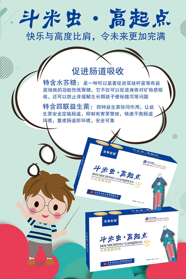 斗米蟲(chóng)復合粉代理.jpg 斗米蟲(chóng)復合粉代理.jpg