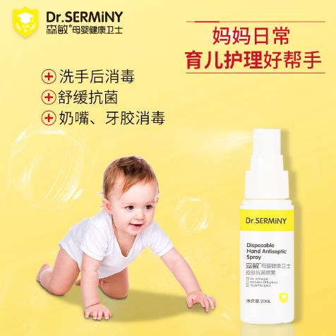 森敏皮膚抗菌噴霧2.jpg
