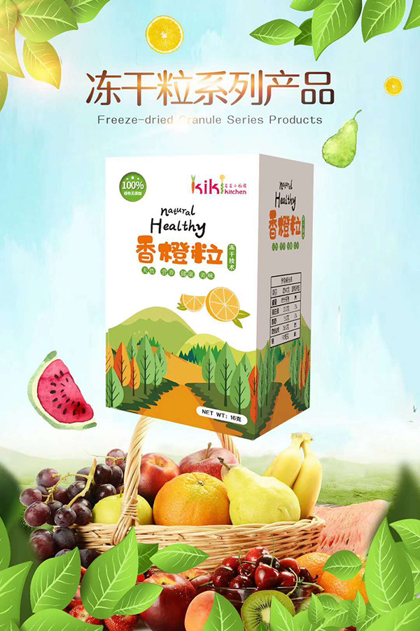  奇奇小廚房香橙粒