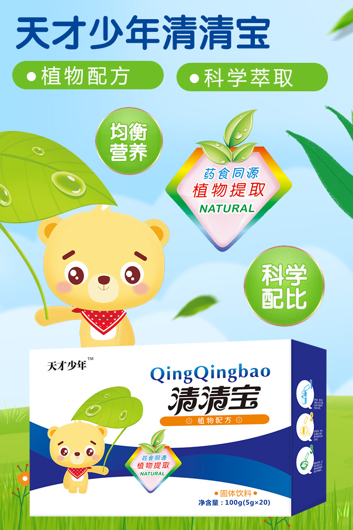  天才少年清清寶
