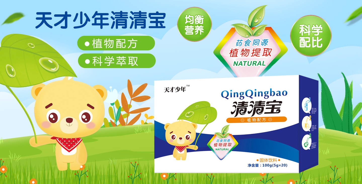  天才少年清清寶