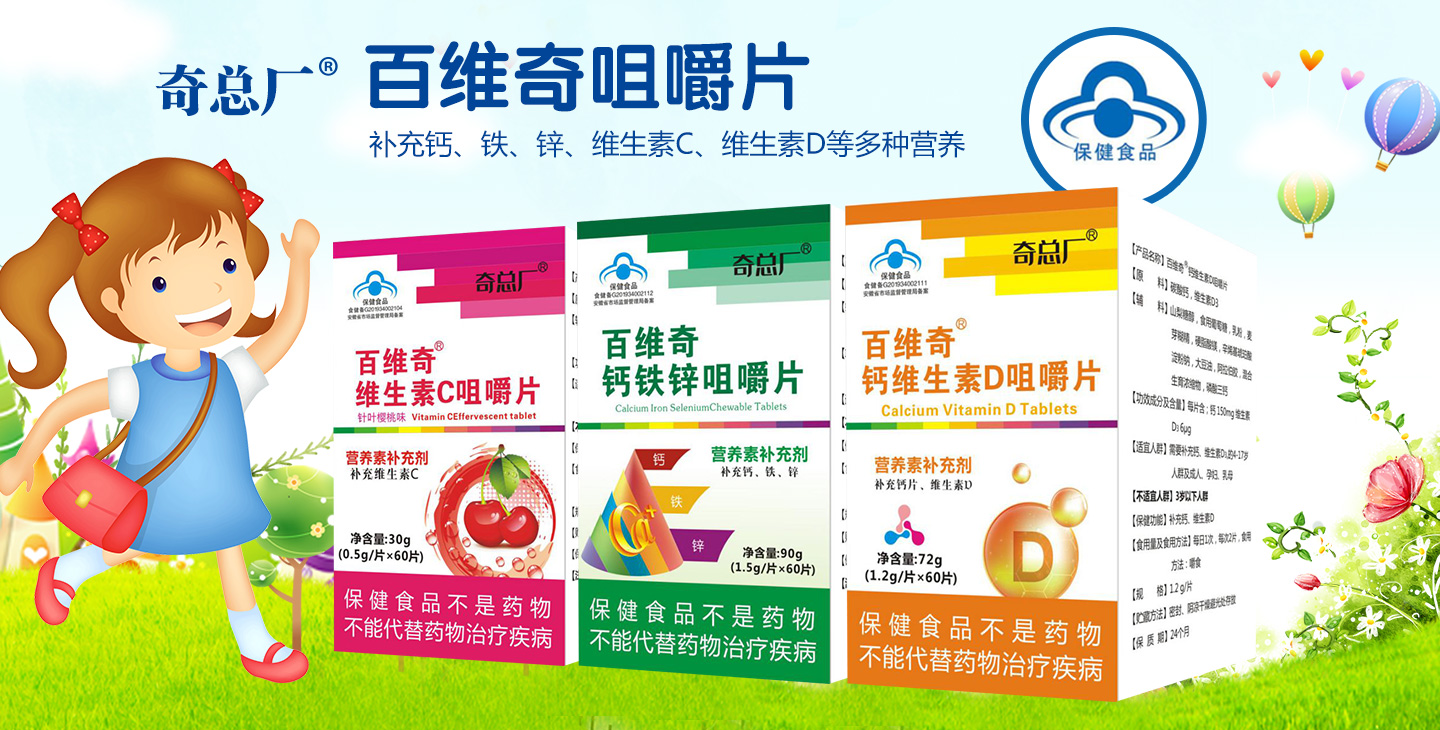 奇總廠百維奇咀嚼片