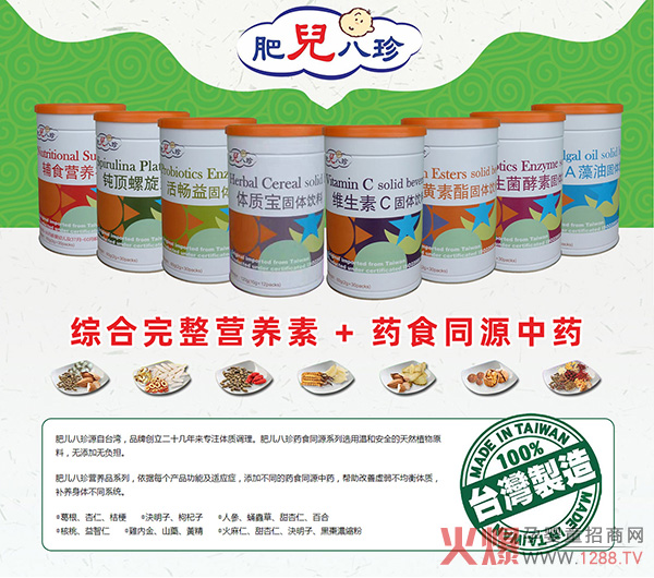 肥兒八珍.jpg