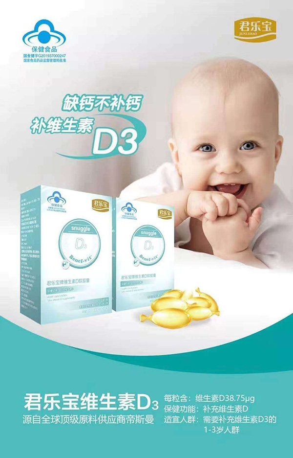 君樂(lè )寶牌維生素D軟膠囊.jpg