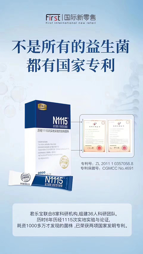  君樂寶N1115益生菌粉