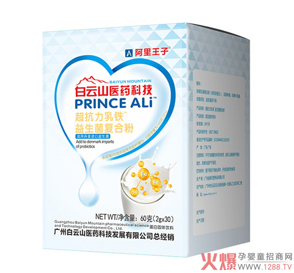 白云山超抗力乳鐵益生菌復合粉.jpg 白云山超抗力乳鐵益生菌復合粉.jpg