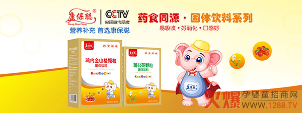 康保聪,智澳迪两大品牌强势登录火爆线上婴童展 开启招商新篇章