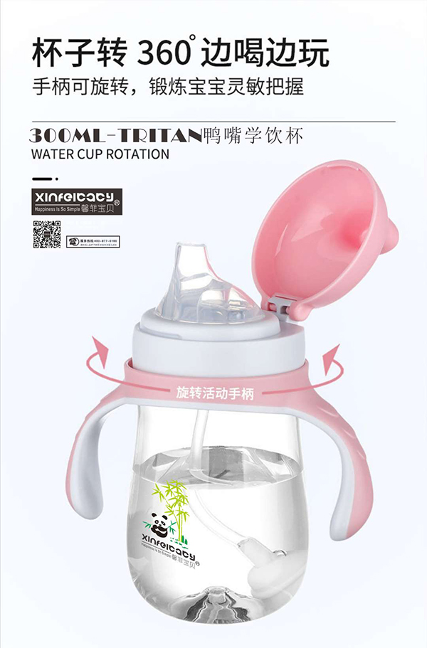  馨菲寶貝Tritan防噴防漏鴨嘴學飲杯7