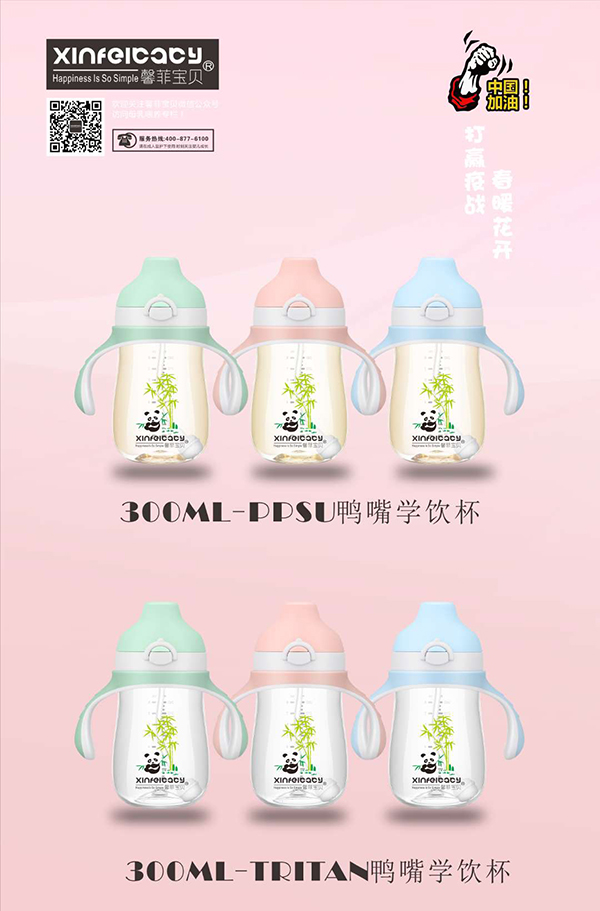  馨菲寶貝防噴防漏鴨嘴學飲杯