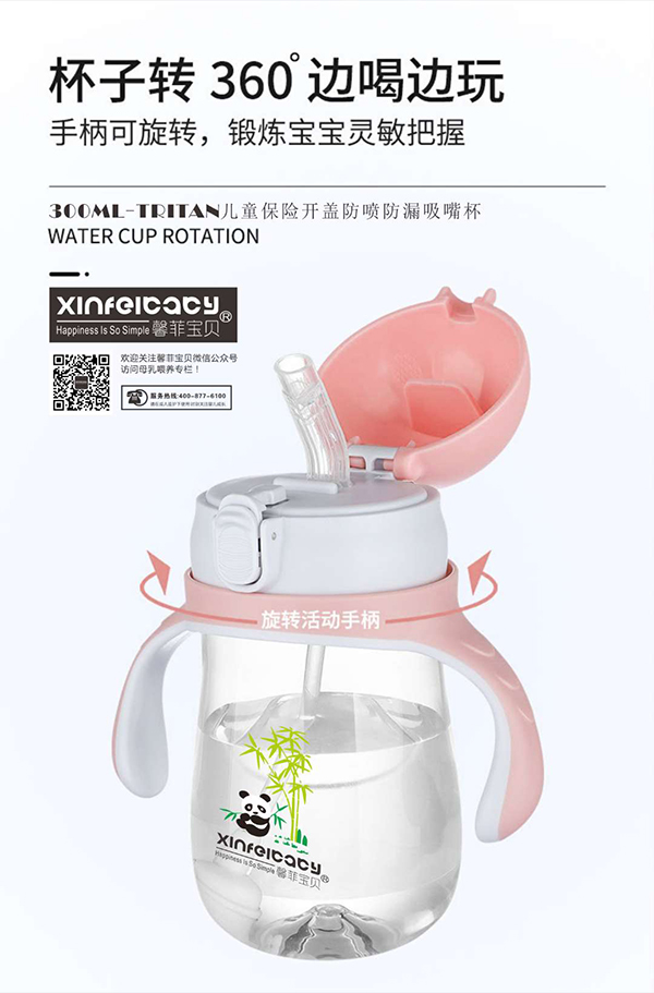  馨菲寶貝Tritan兒童保險(xiǎn)開(kāi)蓋防噴防漏吸嘴杯1