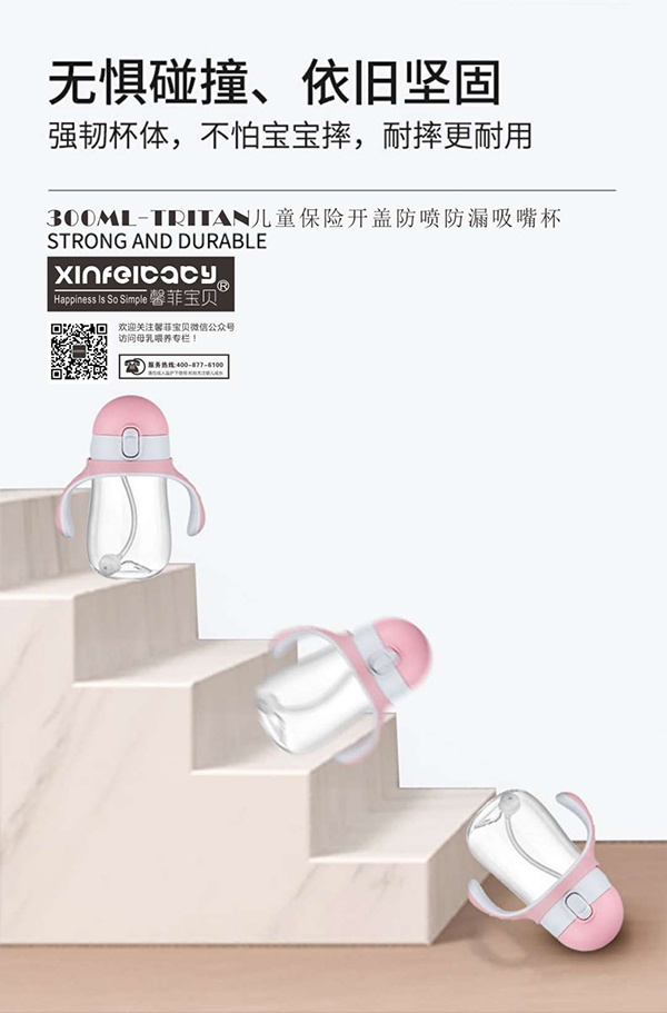 馨菲寶貝Tritan兒童保險(xiǎn)開(kāi)蓋防噴防漏吸嘴杯5