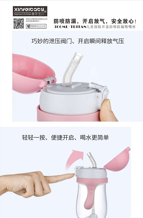  馨菲寶貝Tritan兒童保險(xiǎn)開(kāi)蓋防噴防漏吸嘴杯3