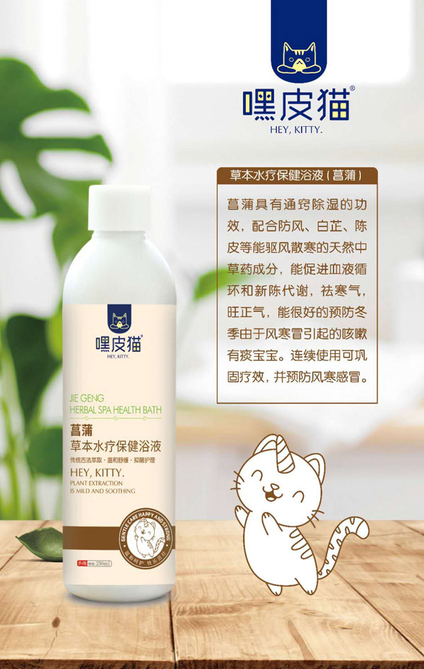 嘿皮猫菖蒲草本水疗保健浴液.jpg