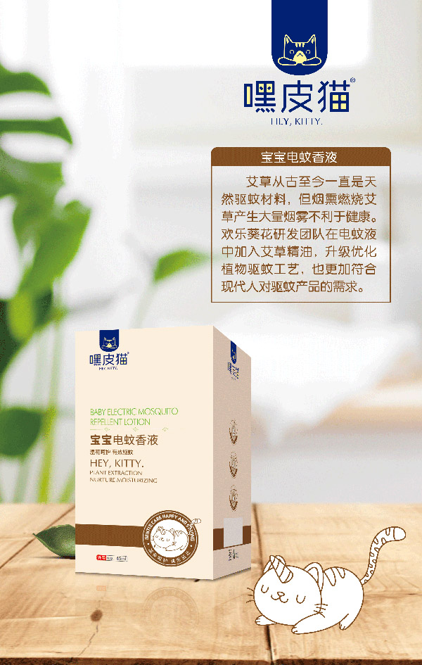 嘿皮貓寶寶電蚊香液.jpg