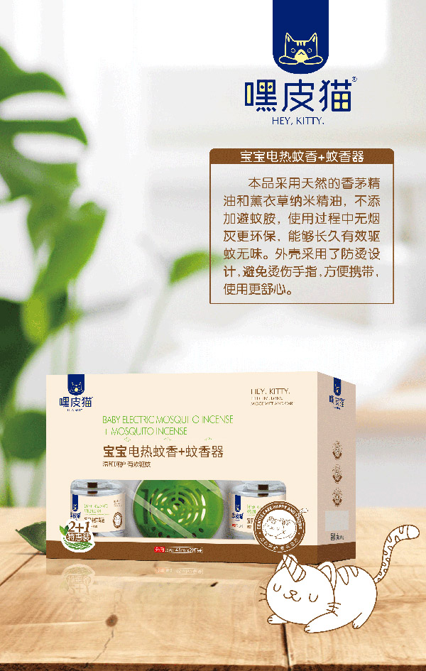 嘿皮貓寶寶電熱蚊香+蚊香器.jpg
