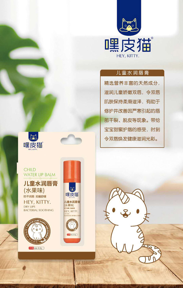 嘿皮猫儿童水润唇膏.jpg