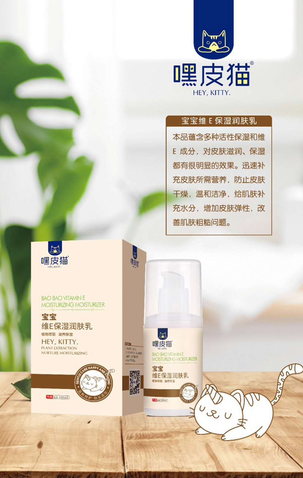 嘿皮猫宝宝维E保湿润肤乳.jpg
