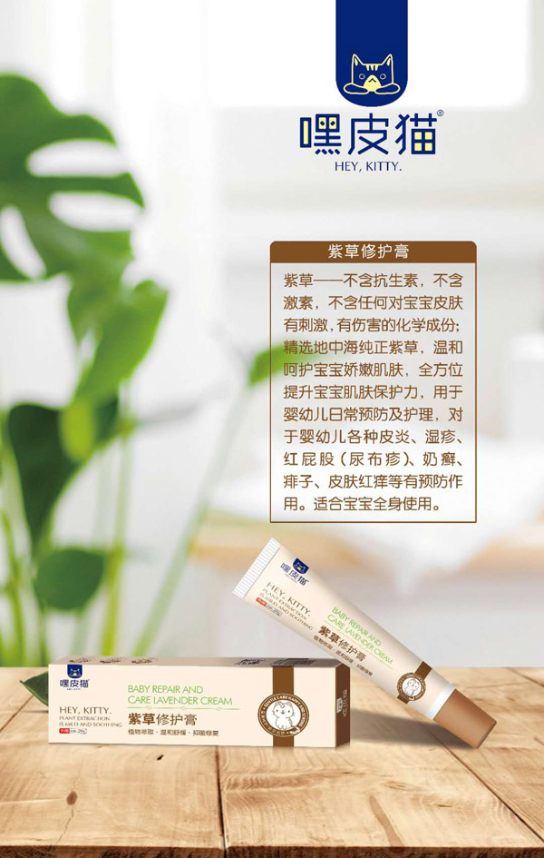 嘿皮猫紫草 修护膏.jpg