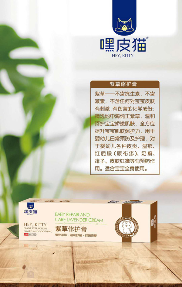 嘿皮猫紫草修护膏.jpg