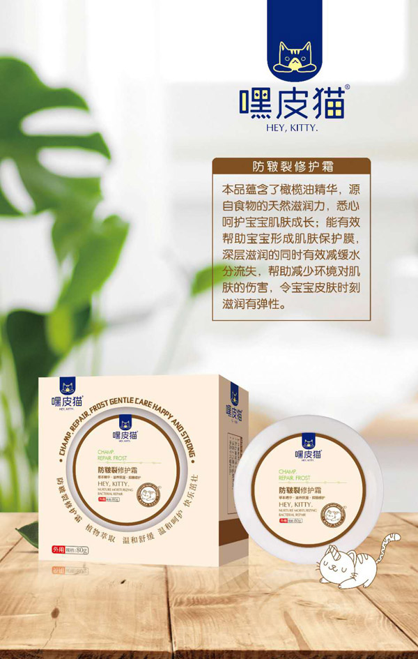 嘿皮猫 防皲裂修护霜.jpg