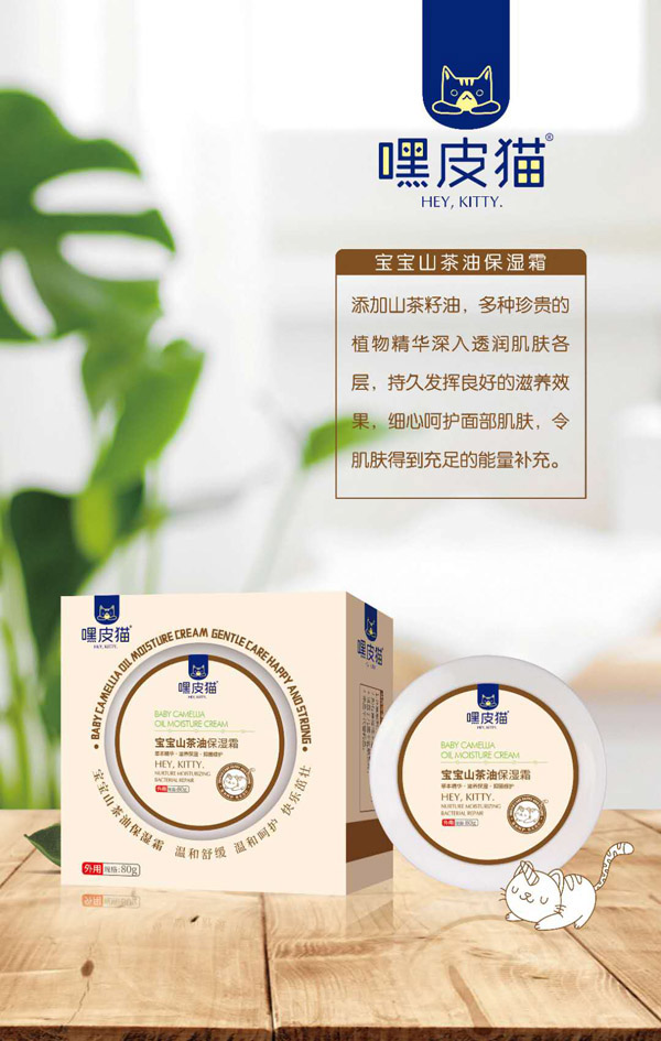嘿皮猫宝宝山茶油保湿霜.jpg