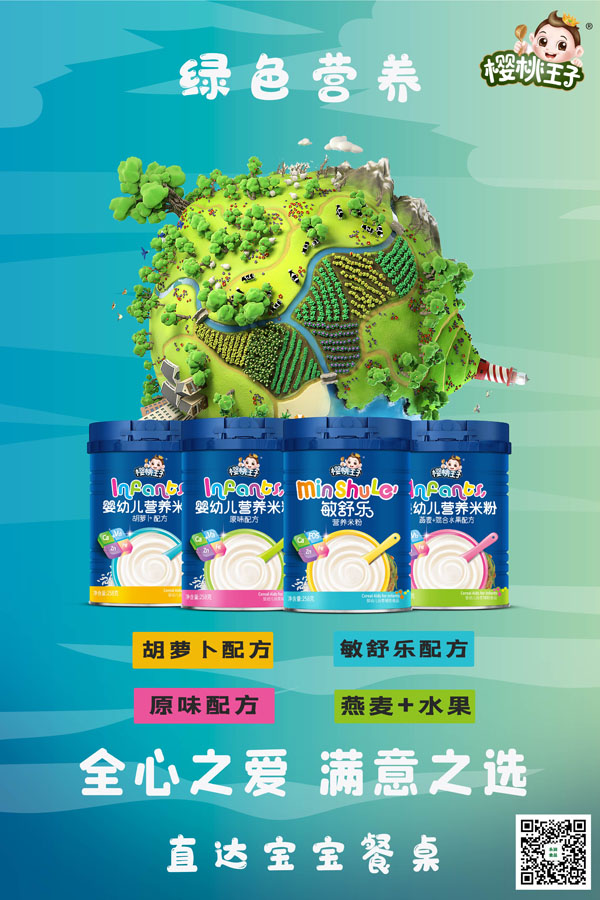  櫻桃王子?jì)胗變籂I養(yǎng)米粉系列