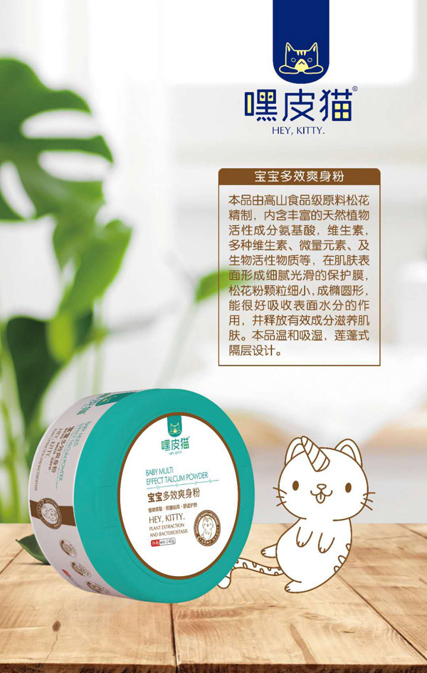  嘿皮貓寶寶多效爽身粉