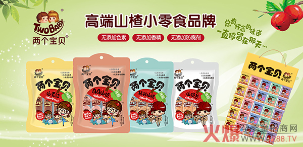 兩個(gè)寶貝山楂制品.jpg