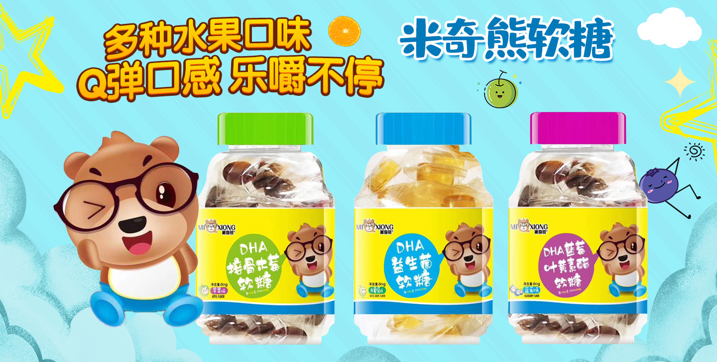 米奇熊软糖
