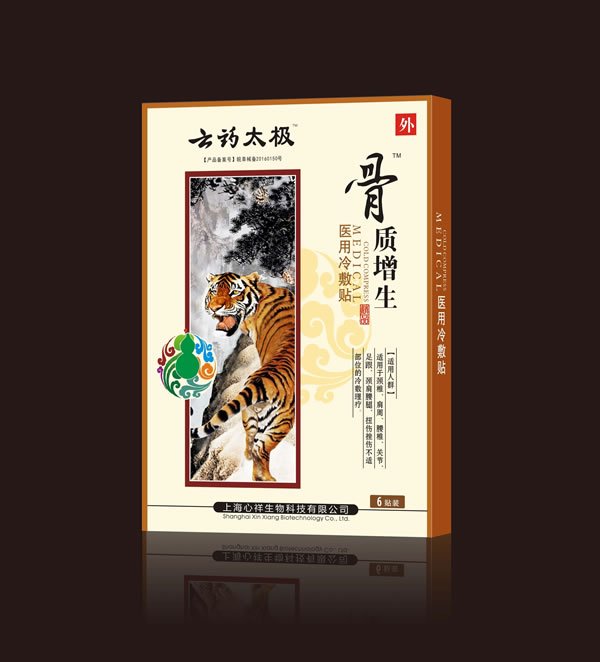 云藥太極骨質(zhì)增生醫用冷敷�.jpg