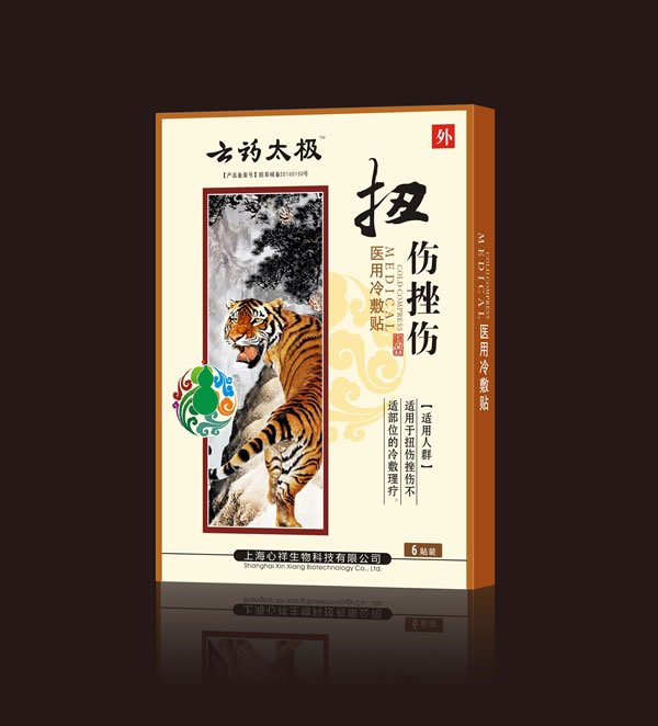 云藥太極扭傷挫傷醫用冷敷�.jpg