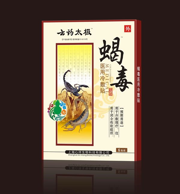 云藥太極蝎毒醫用冷敷�.jpg